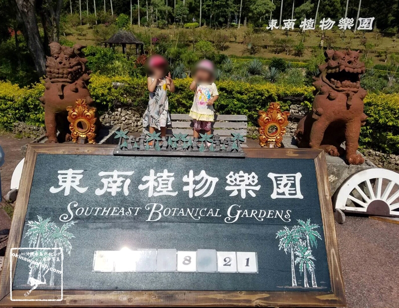 沖縄 東南植物楽園