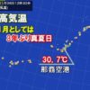 立冬直前に沖縄県で真夏日　11月としては3年ぶり(気象予報士 日直主任 2020年11月06日