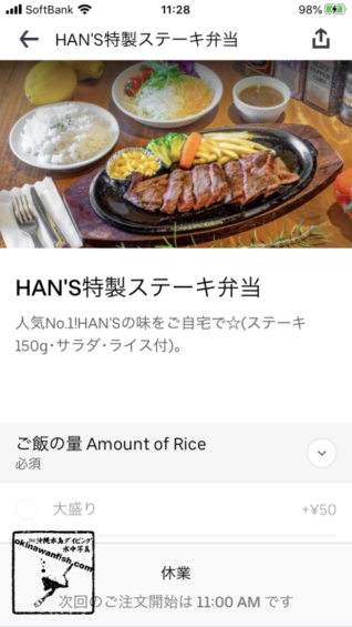 ウーバーイーツ 沖縄 HAN'Sステーキ弁当